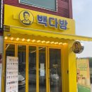 빽다방 화성수원대점