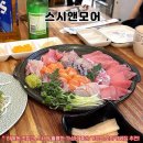 테라스앤수미초밥 | [하계역 맛집] 내돈내산 <스시앤모어> 동네사람들만 아는 회 퀄리티 끝내주는 오마카세집