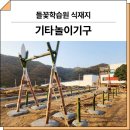018-2 | 울산 울주(들꽃학습원 식재지)_ F&amp;K-RO-003, FNK-RO-018-2 시공 후기