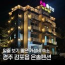 은솔펜션 이미지