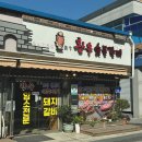 [서산밥집] 해미읍성 돼지갈비 &#39;황우숯불갈비&#39; 솔직후기🐽