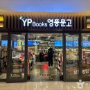 영풍문고 스타필드 코엑스몰점 티스토리