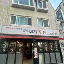 [구로디지털단지역 맛집] 제주도 생고기로 유명한 ‘신림돼지뽈살’ 내돈내산 후기
