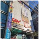 CGV 미아