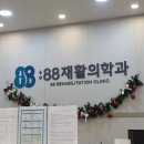 율량팔팔재활의학과의원 | 다리 인대가 늘어나서 율량팔팔재활의학과의원 다녀왔어요.