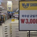 와우문구 이미지