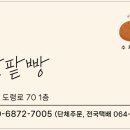 한담팥빵
