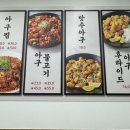 신선아구찜 이미지