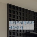 브리즈성형외과