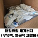 신창동 행정복지센터 공유부엌 | 매일유업 새가버치(멸균팩. 우유팩 재활용 분리수거하고 선물받자)