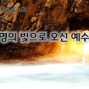 2월 11일(화) 생명의 빛으로 오신 예수님! 이미지