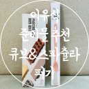 초기 이유식 준비물 퍼기 이유식 실리콘 멀티큐브 스파츌라