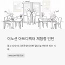 이노션 아트디렉터 체험형 인턴, 광고 디자이너 취준생이라면 놓치면 안 되는 이유