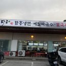 타래함흥냉면 이미지
