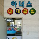 아너스 대대전용클럽 이미지