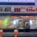 경기광주 곤지암 솥뚜껑 삼겹살 맛집, 시골촌 솥단지 삼겹살