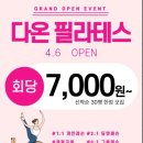 매탄동커피룸 | 매탄동 다온필라테스: 수업 시간표, 가격 정보ㅣ체험 후기ㅣ샤워실이 있는 신설 영통구청 기구필라테스