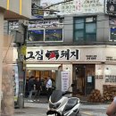 숙성삼겹살왕냉면