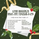 12월 마음챙김명상 리트릿(집중수련) 이미지