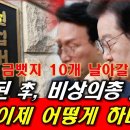 더불어당 금뱃지 10개 날아갈 판! 신인균국방TV 이미지