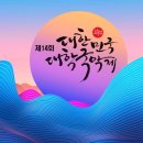 (주)한국썸&#48313; | 공연예술 좋아하세요? 아썸페 프리뷰 위크를 소개합니다! | 혜화 놀거리 아르코 썸 페스타 | 07.05~07.06