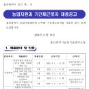 울산광역시농업기술센터 | [울산광역시] 2025년 농업지원과 기간제근로자 채용공고