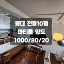 홍대당근부동산공인중개사사무소 이미지