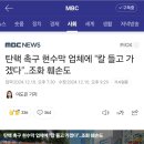 탄핵 촉구 현수막 업체에 &#34;칼 들고 가겠다&#34;‥조화 훼손도 이미지