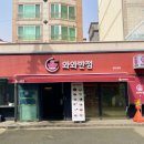 와와반점