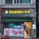 겐스빌피자치킨 이미지