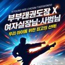 경희대 두산태권도 이미지