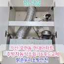 배산로8길 | 전주업체! 주방자동확산소화기 익산 모현동 현대아파트, 소화기a/s, 슬라이드후드교체, 둘다 10년~15...