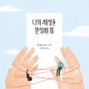 나의세상