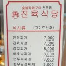 진육식당 이미지