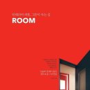 인테리어 피플 그들이 사는 집 ROOM - 그들의 방에서 훔친 데코 홈 스타일링 이미지