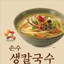 손수칼국수 - 구리시 벌말로 205-11 | 손수칼국수