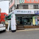 양주골미나리 대전가수원동 대전 국밥 맛집 솔직 후기