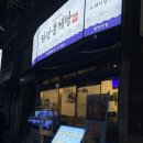 조방낙지앤해물탕 | •하단돌게탕 전포점• 밥겸술 먹기 좋은 제대로 된 서면 해물탕 맛집 추천