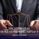 고려법률사무소