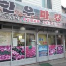 한우마당 네이버블로그