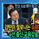 감탄이 절로나는 슈퍼초선 백승아 이미지