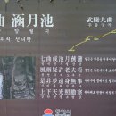 은하수와 여울 | 동해 무릉계곡의 무릉구곡(武陵九谷)은 무엇일까