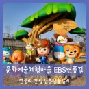파주 연풍길 | 【파주】협동조합 마을 파주 연풍리 EBS연풍길/ 연풍리 맛집 신흥숯불갈비