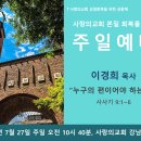 사랑의교회 이미지