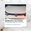 고덕24시출장배터리밧데리 | [의왕] 의왕배터리 출장배터리마스터24시밧데리 솔직후기
