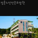 부항2리 (옥내1) | 곤지암요양원 정훈노인전문요양원 추천