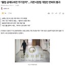 불법 공매도하면 무기징역”…자본시장법 개정안 본회의 통과 ㄷㄷㄷㄷㄷ 이미지