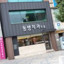 동방치과의원 이미지