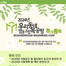 우리동네목공방 협동조합 Daum카페