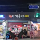 카커두둘치킨 | 내돈내산|동대문구|답십리|치킨맛집
